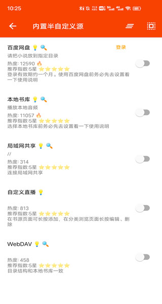 我的听书app