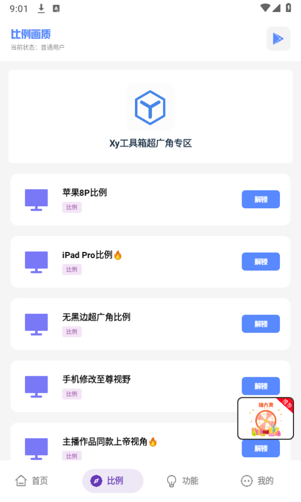 xy工具箱