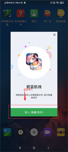 软件隐藏大师应用使用教程截图5