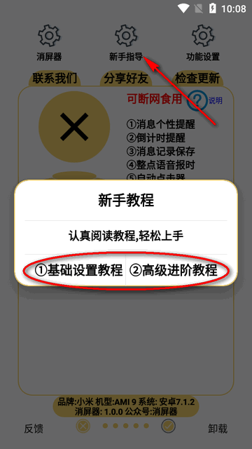 消屏器app软件