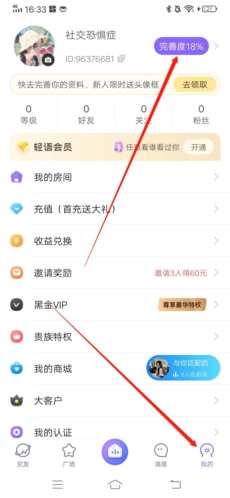 轻语app怎么改昵称 