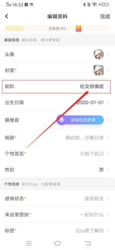 轻语app最新版怎么改昵称 