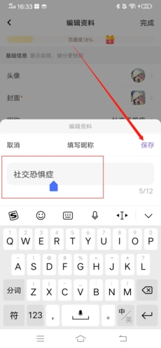 轻语app官方版怎么改昵称 