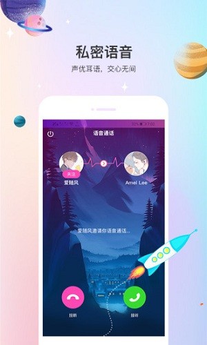 声优热聊语音最新版
