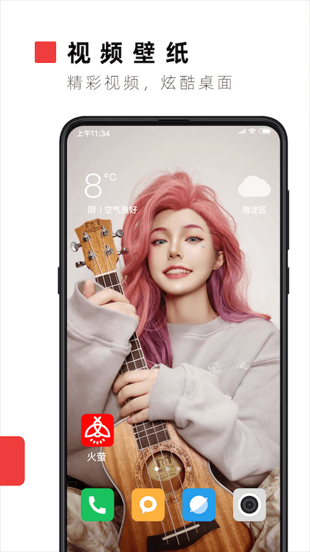 火萤壁纸无广告版