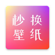 杪换壁纸app下载-杪换壁纸手机版下载1.0.1-ROM之家