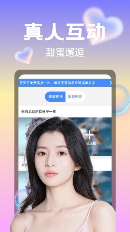 美探视频聊天手机版