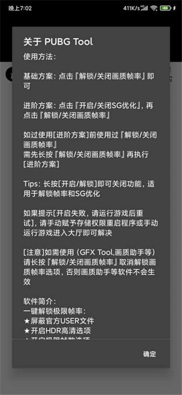 pubgtool画质助手高清版