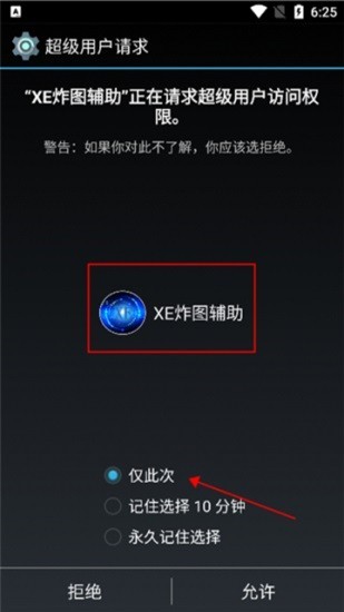 xe炸图辅助器框架正版