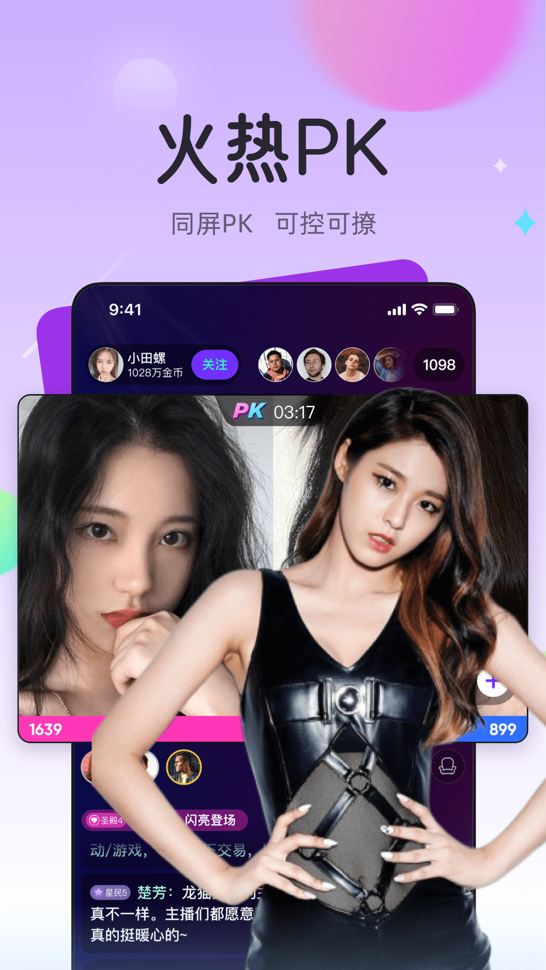 龙猫交友app