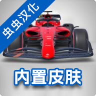 f1方程式赛车游戏手机版