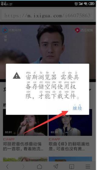 宙斯浏览器app官方版使用方法3