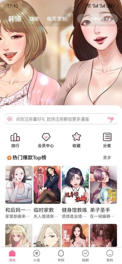 一耽漫画免费版