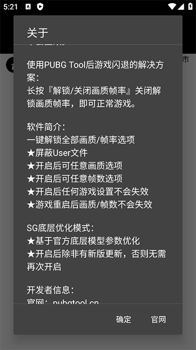 和平精英画质助手无任务版