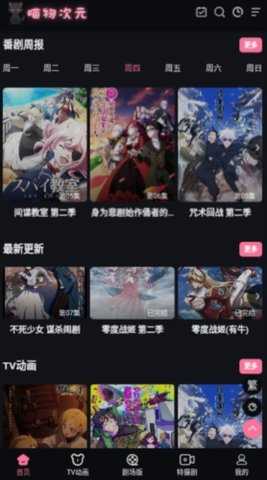 喵物次元动漫app正版