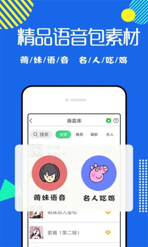 耳鼠变声器免费版