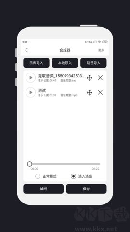 mp3剪辑器