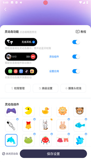 灵动坞app(万能小组件)