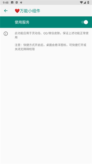 灵动坞app(万能小组件)