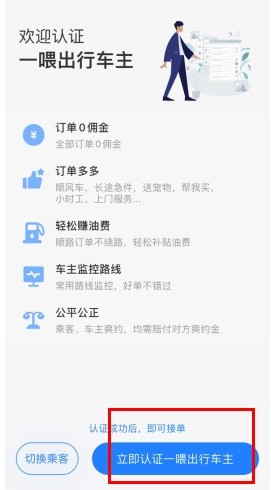 一喂顺风车怎么注册车主2