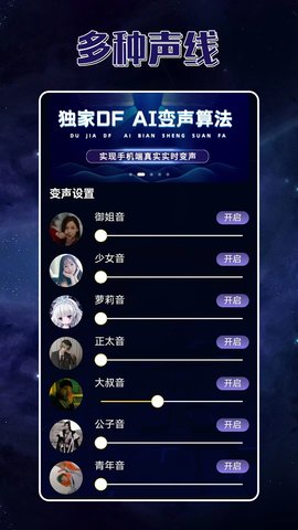 声优变声器免费版