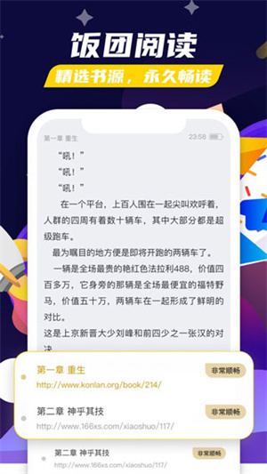 饭团探书纯净版