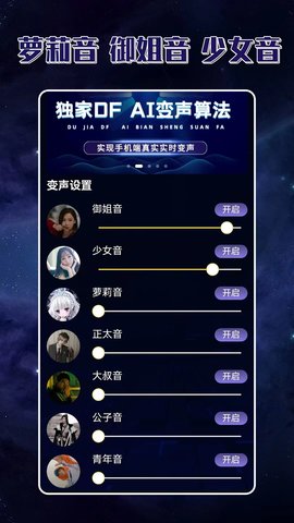 声优变声器免费版