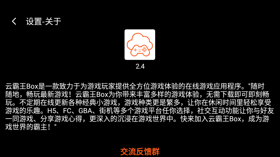 云霸王Box最新版