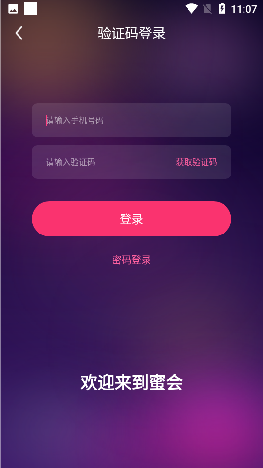 蜜会交友安卓版