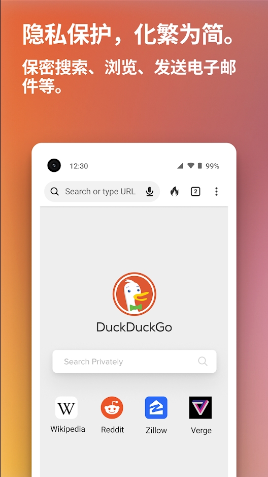 duckduckgo浏览器中文版