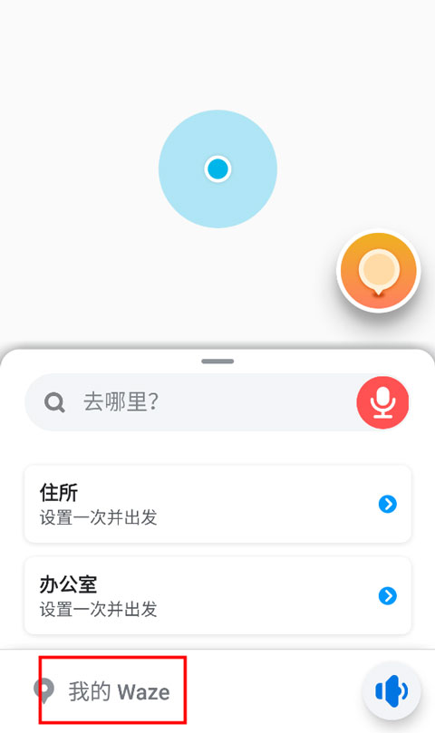 waze中文版导航地图