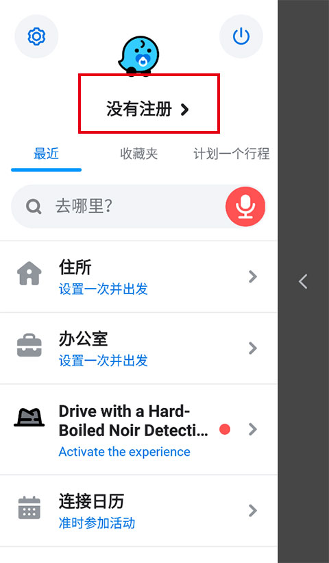 waze中文版导航地图