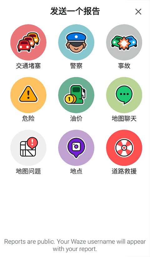 waze中文版导航地图