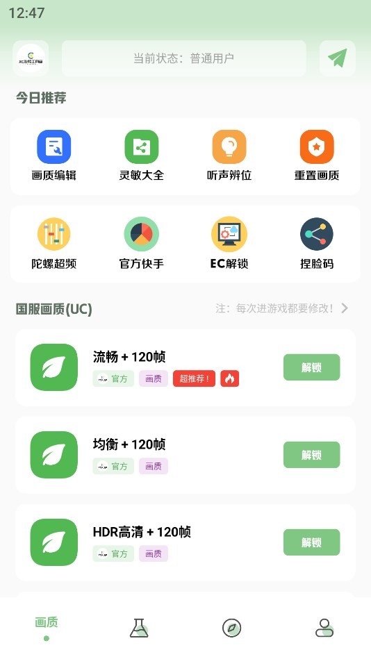 XC吃鸡工具箱.apk