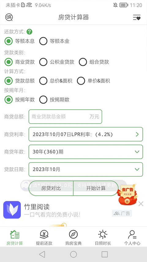 房贷计算器