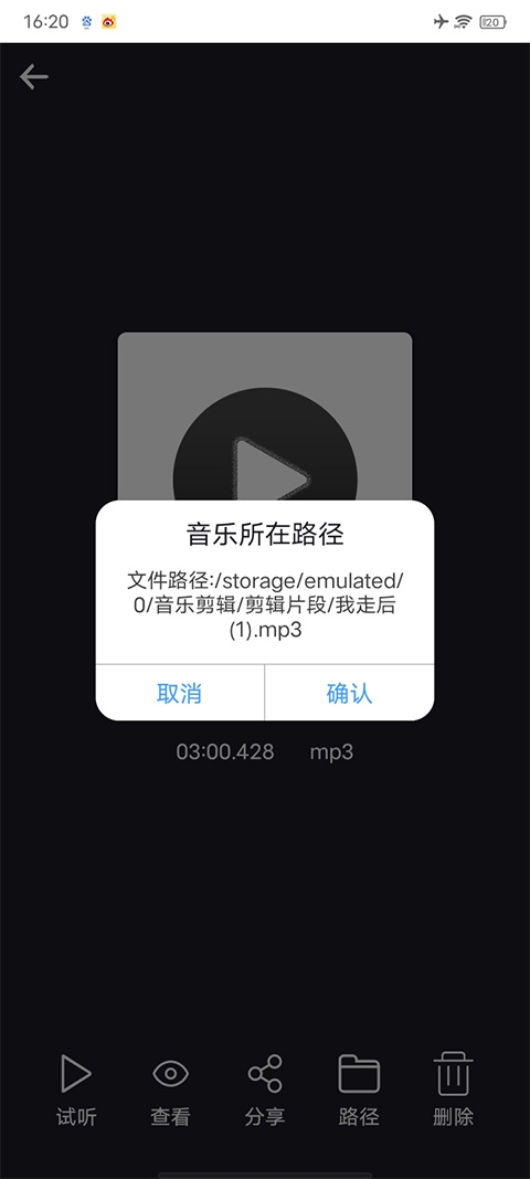 MP3剪辑器安卓版