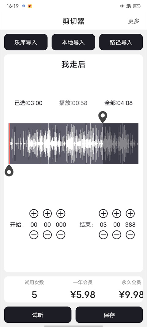 MP3剪辑器安卓版