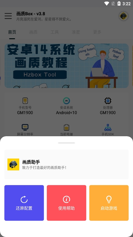 画质box2.3