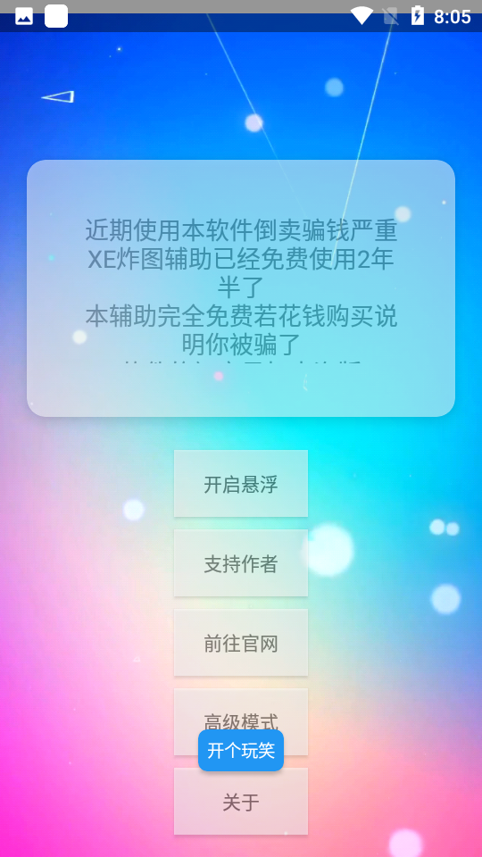 xe炸图辅助器框架最新版