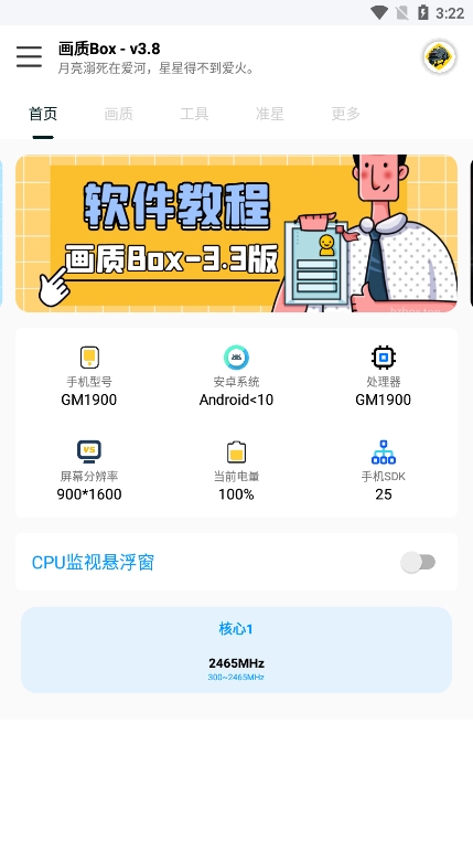 画质box2.3