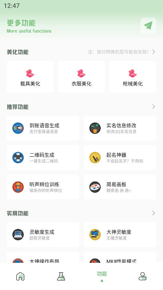 XC吃鸡工具箱.apk