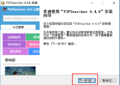 p2p下载器2024最新版