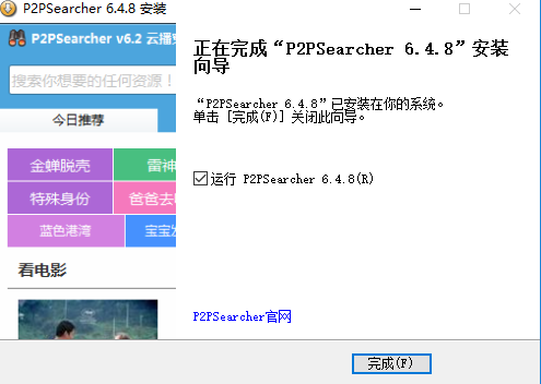 p2p下载器2024最新版