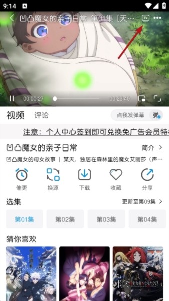 MiFun动漫app图片4