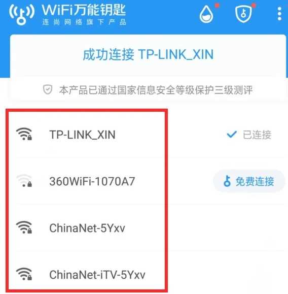 wifi万能解锁王万能钥匙