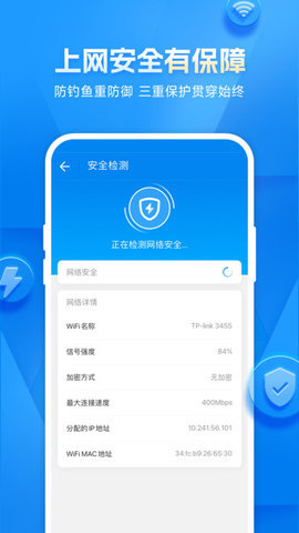 wifi万能解锁王