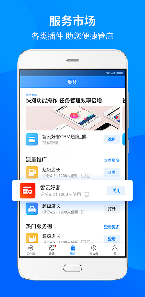 京东咚咚app(京麦)