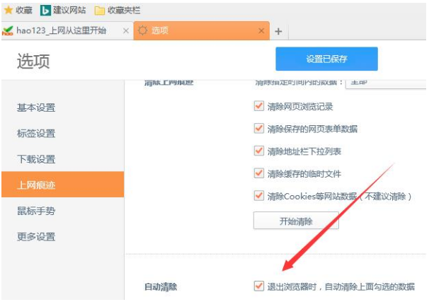 桔子浏览器如何设置关闭时自动清理浏览数据