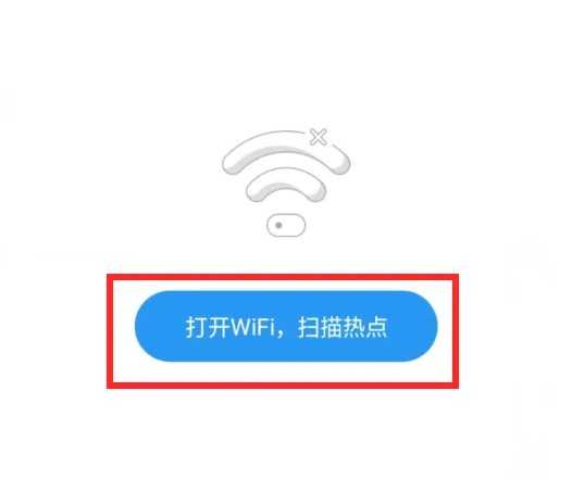 wifi万能解锁王万能钥匙