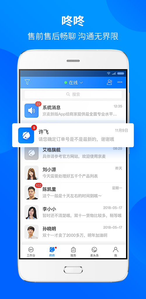 京东咚咚app(京麦)